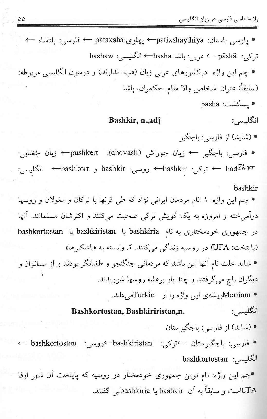 کتاب واژه های فارسی در زبان انگلیسی